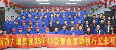 大地集團(tuán)3S3P4A管理項目啟動會合影